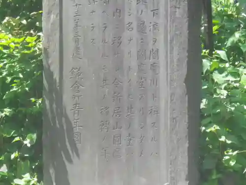 荒居閻魔堂旧跡（新居閻魔堂旧跡／荒居焔魔堂旧跡）(神奈川県)