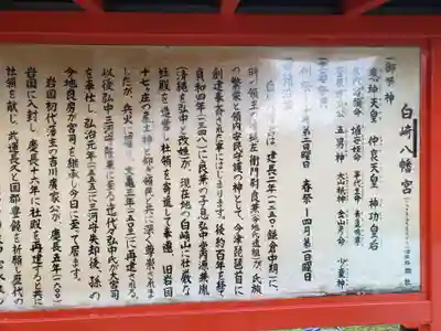 白崎八幡宮(山口県)