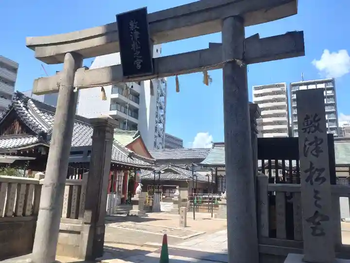 敷津松之宮 大国主神社(大阪府)