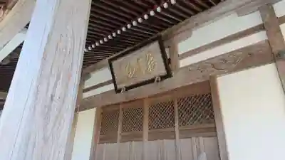 宝持院の本殿・本堂