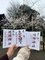 靖國神社(東京都)