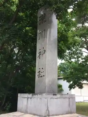 滝川神社のその他建物
