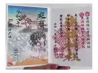 進雄神社の御朱印
