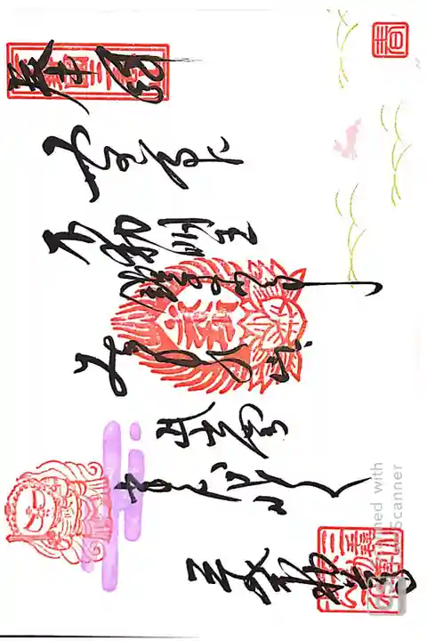 土曜日限定御朱印