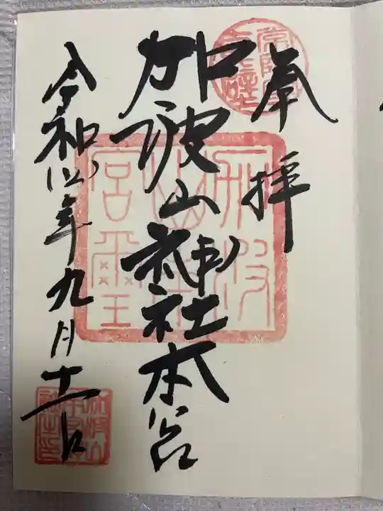 加波山神社真壁拝殿(茨城県)