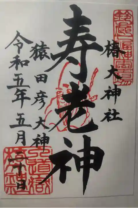 令和5年5月20日参拝