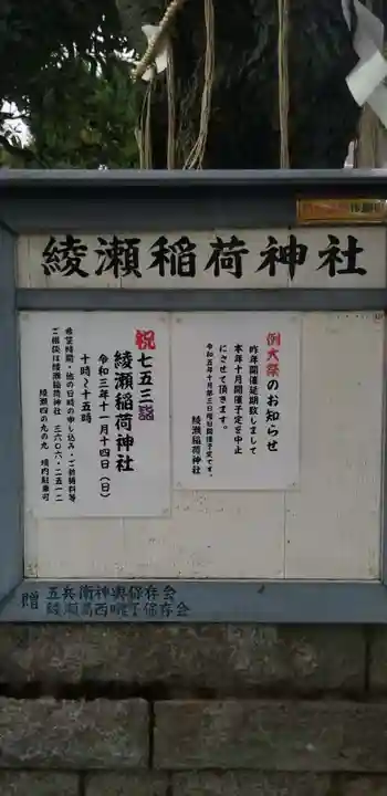 綾瀬稲荷神社のその他建物