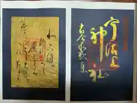 宇治上神社(京都府)