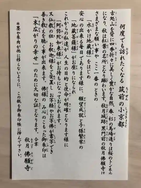 佛願寺 秋月別院の御朱印