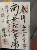 選仏寺(京都府)