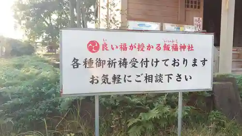 飯福神社のその他建物
