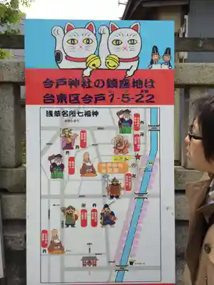 今戸神社(東京都)