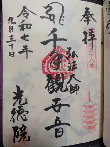 光徳院(東京都)