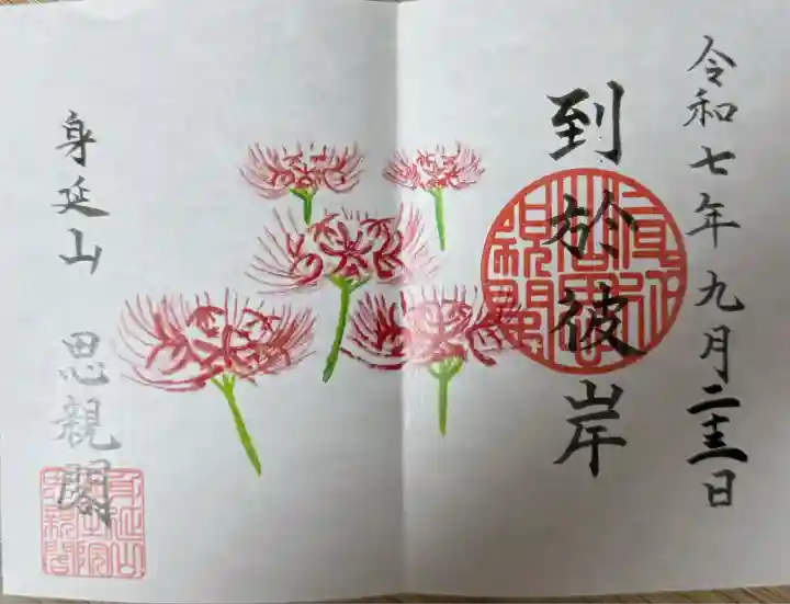 久遠寺(山梨県)