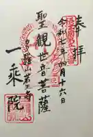 一乗院(大阪府)