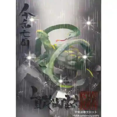 賀茂別雷神社(栃木県)