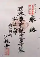 少林寺(岐阜県)