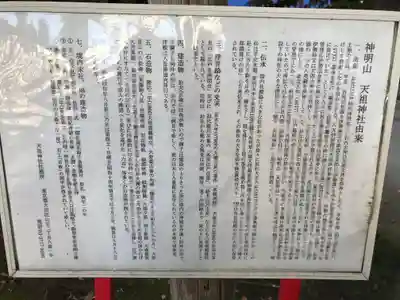 八景天祖神社(東京都)