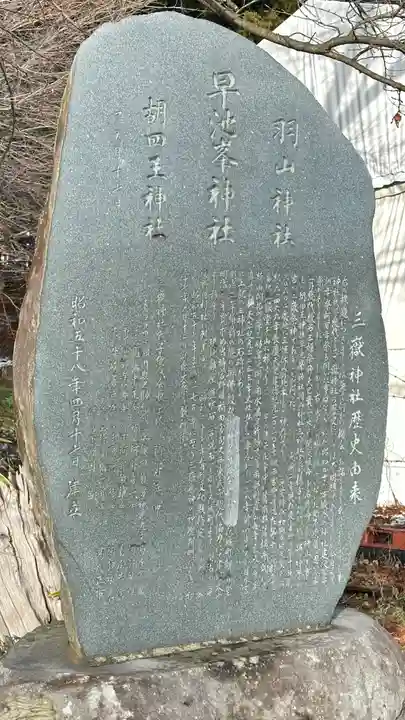 三獄神社(岩手県)