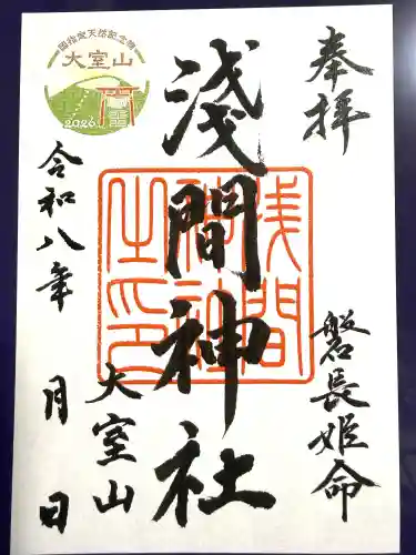 大室山浅間神社(静岡県)