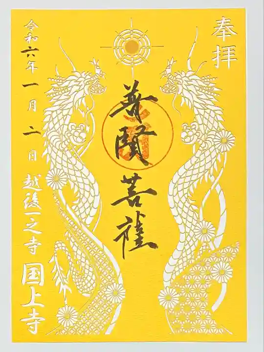 国上寺(新潟県)