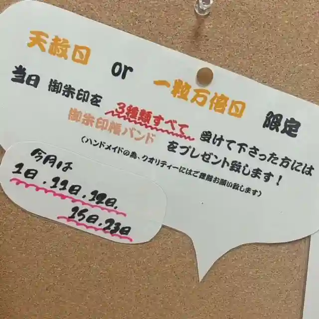 彌彦神社 (伊夜日子神社)の授与品その他