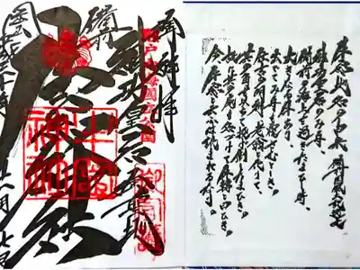 オリジナル御朱印帳の最初の頁
扉面に、神社の云われ
女性禰宜さんが書かれるダイナミックな墨書き！