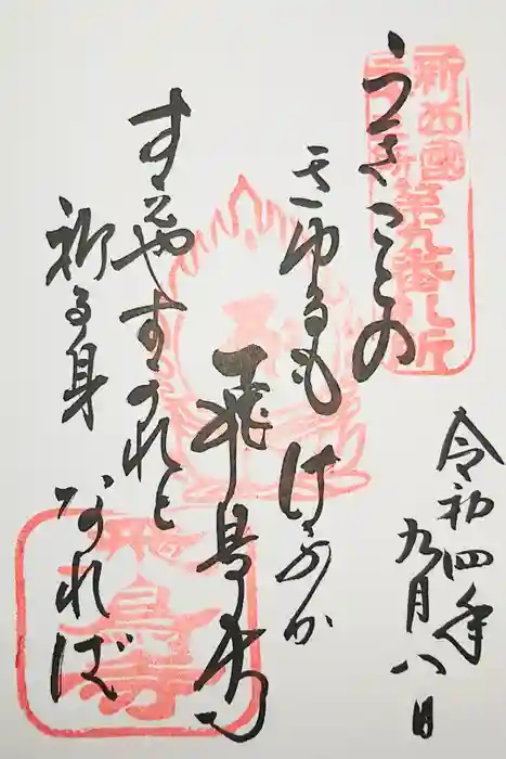 飛鳥寺の御朱印