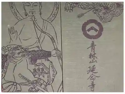 ご縁があって頂いていたのですが掲載不可だったので、危うくお蔵入りになるところでした。
地蔵尊、地蔵菩薩さんにご縁があった時にお書き入れしていただこうと思います。