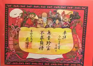 感通寺の御朱印