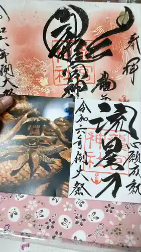 龍宮神社(北海道)