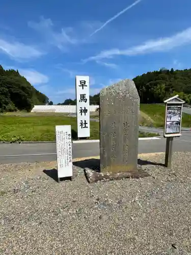 早馬神社のその他建物