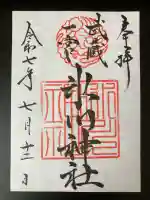 武蔵一宮氷川神社の御朱印