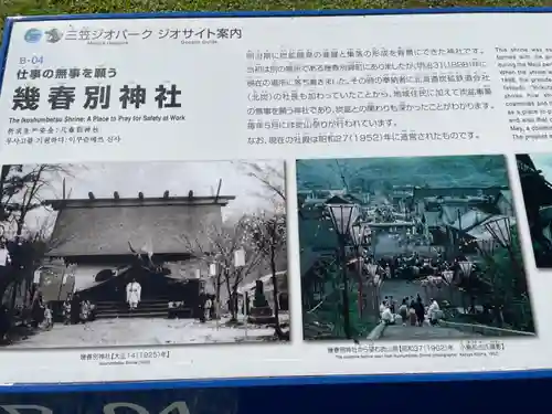 幾春別神社(北海道)