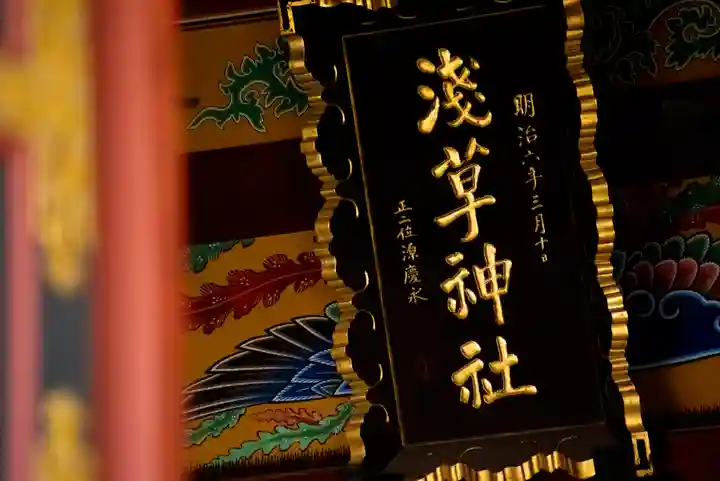 浅草神社のその他建物