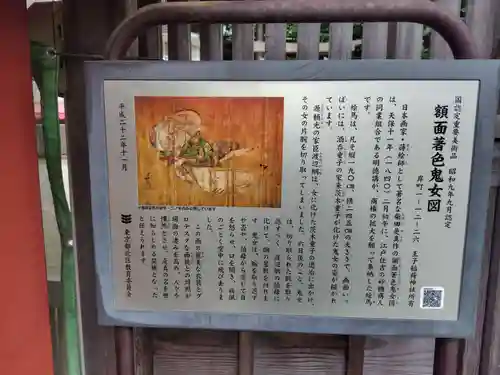王子稲荷神社(東京都)