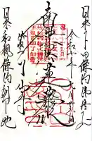 了仙寺(静岡県)