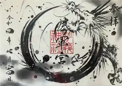 見開き御朱印です。