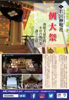 若宮神明社のお祭り