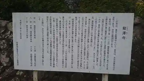 竜沢寺(岩手県)