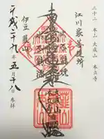 本立寺(静岡県)