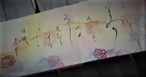 徳島眉山天神社の御朱印(2021年09月17日(金) 19時54分25秒投稿)
