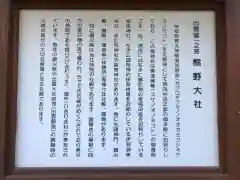 熊野大社の歴史