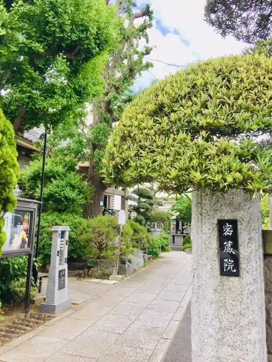 密蔵院のその他建物