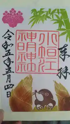 タケノコにモグラ かわいいよね😃