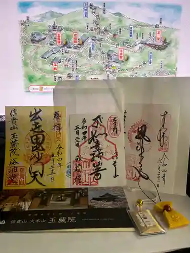 朝護孫子寺の御朱印