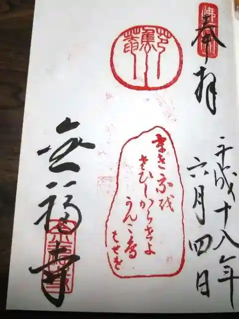 金福寺の御朱印
