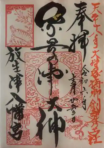 放生津八幡宮(富山県)