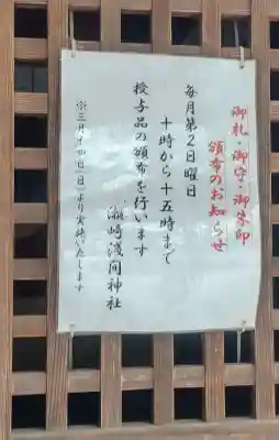 浅間神社(埼玉県)