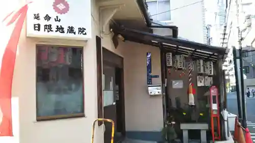 日限地蔵院のその他建物